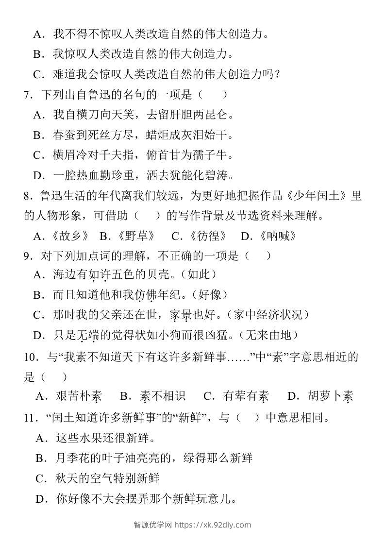 图片[2]-【期末选择题专题训练】六上语文-智源优学网