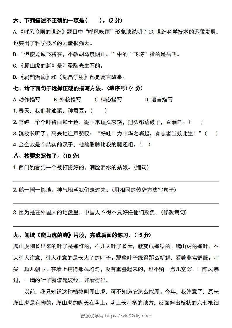 图片[2]-四年级上册语文期末测试卷-智源优学网