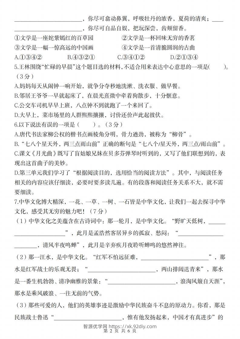 图片[2]-【2024-2025学年期末素养测评提高卷】六上语文-智源优学网