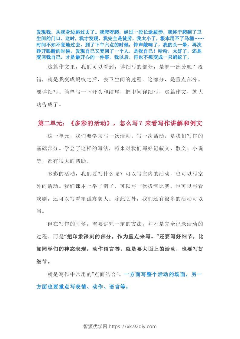 图片[2]-【期末作文总复习1-8单元作文讲解和范文举例】六上语文-智源优学网