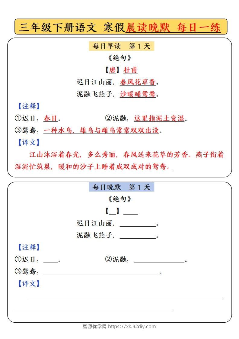 三下语文寒假预习必背内容-每日早读晚默-智源优学网