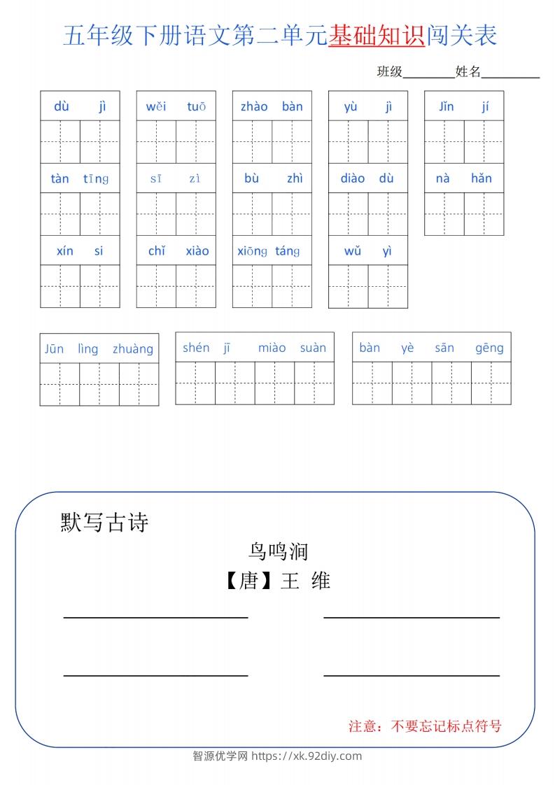 图片[2]-五下语文单元基础知识闯关-智源优学网