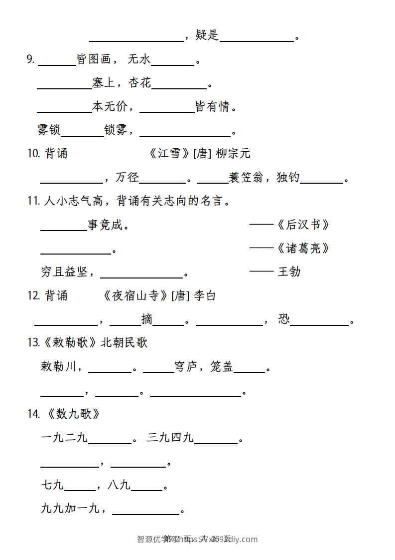 图片[2]-【期末课文内容填空专项练习（含答案26页）】二上语文-智源优学网