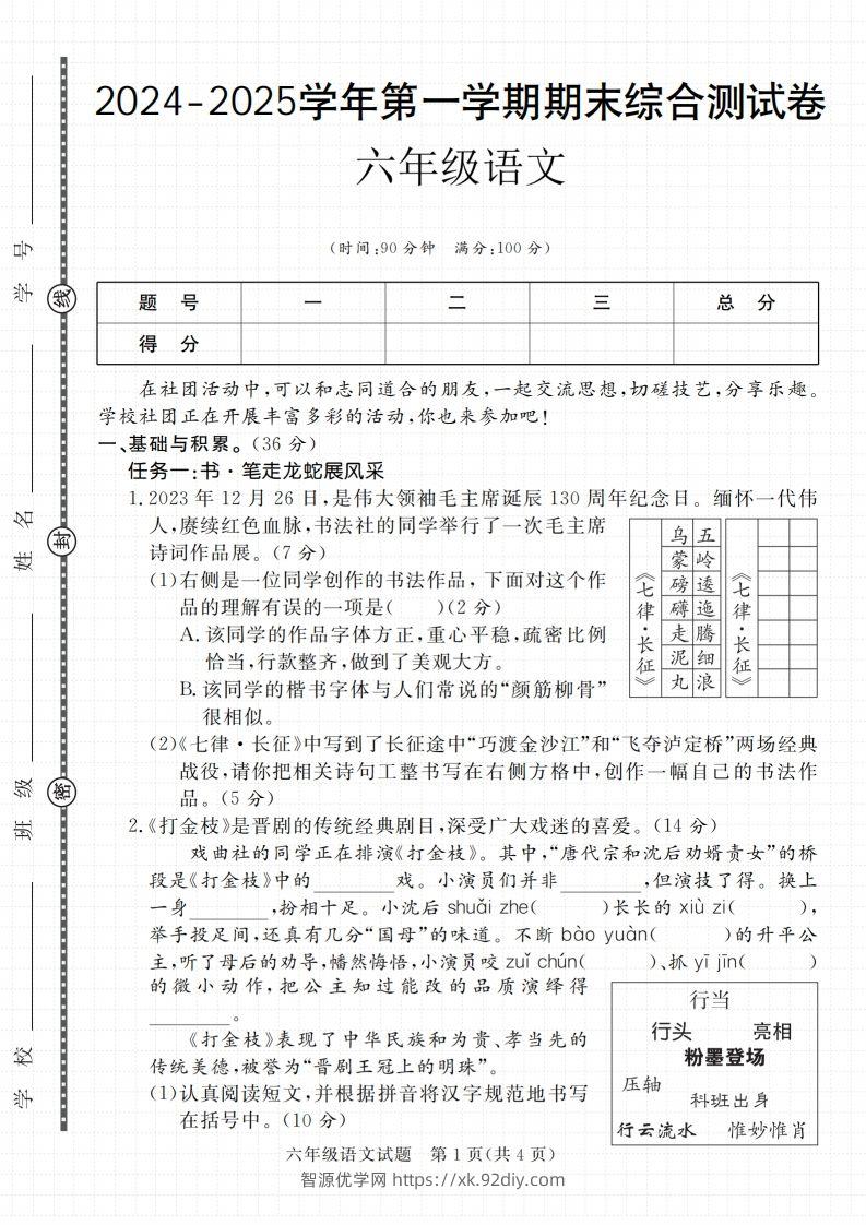 【2024-2025学年期末综合测试卷】六上语文-智源优学网