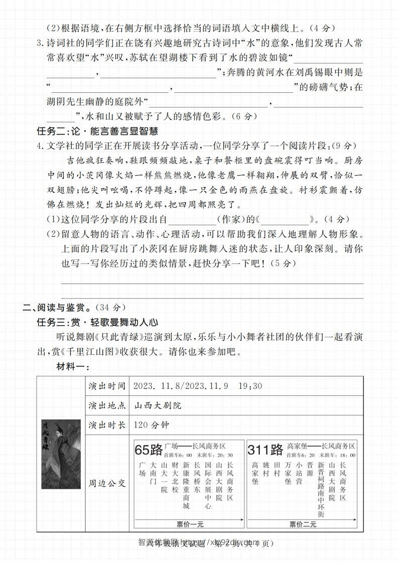 图片[2]-【2024-2025学年期末综合测试卷】六上语文-智源优学网