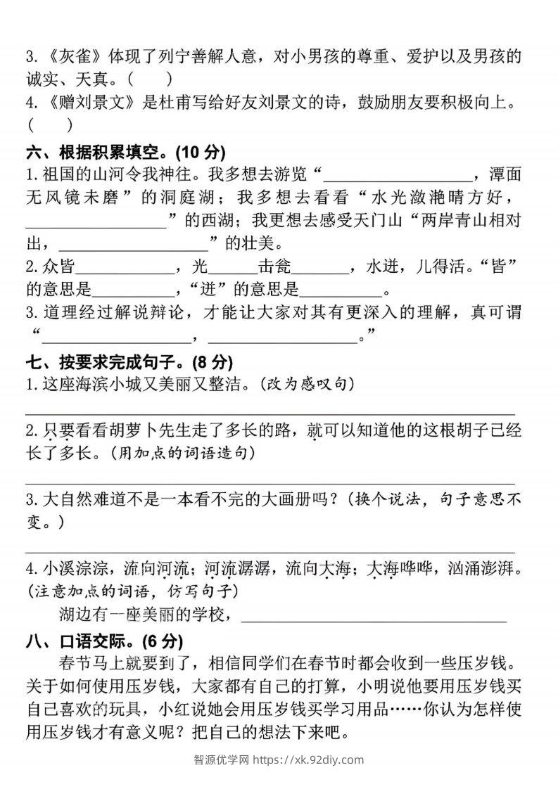 图片[2]-24年三上语文名校期末检测卷--智源优学网