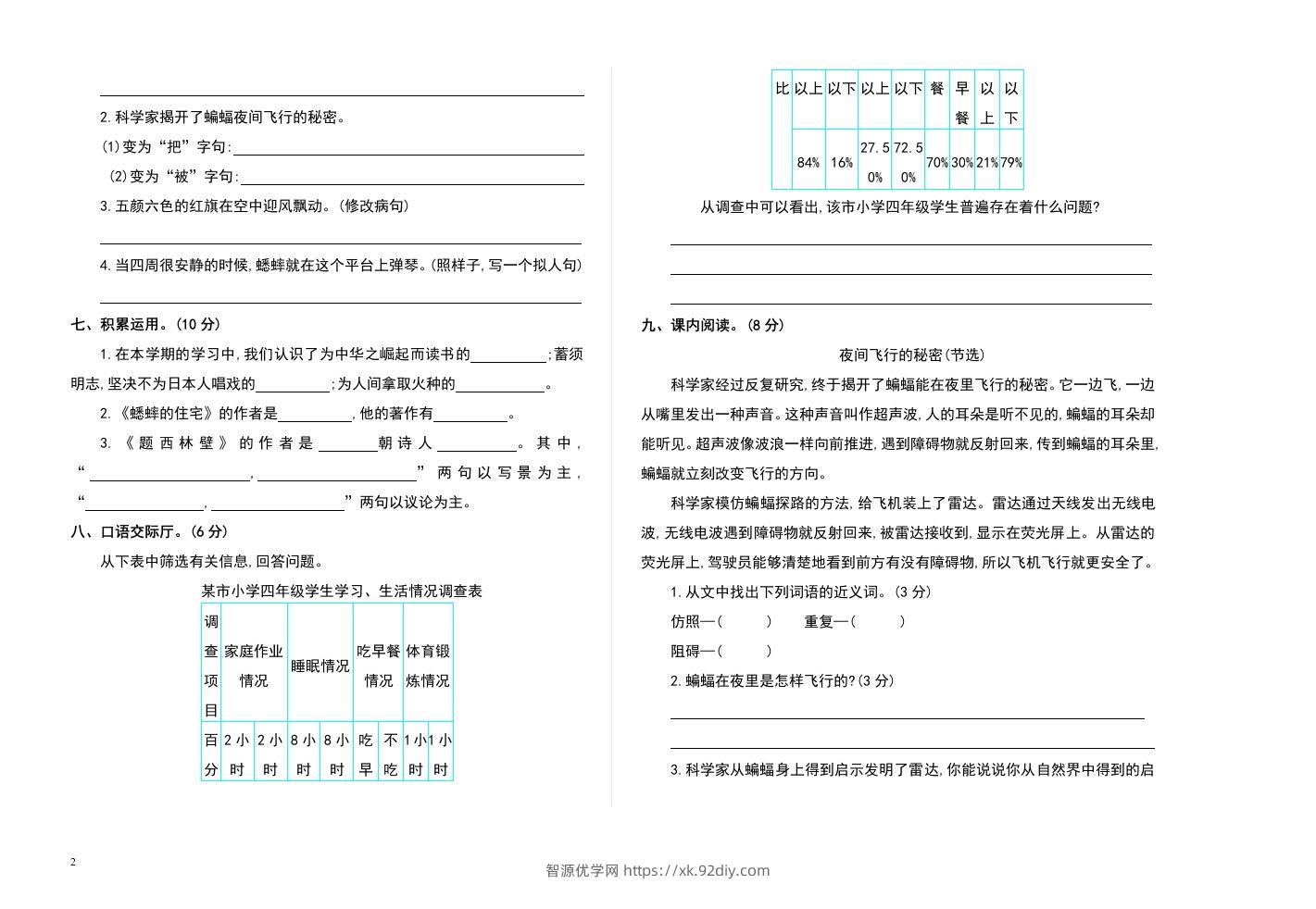 图片[2]-四上语文期末真题测试卷.2-智源优学网