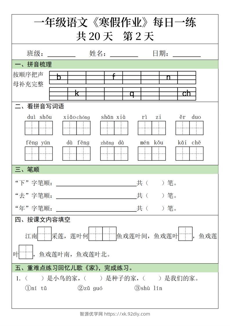 图片[2]-一下【语文寒假】寒假作业每日一练20天（20页）-智源优学网