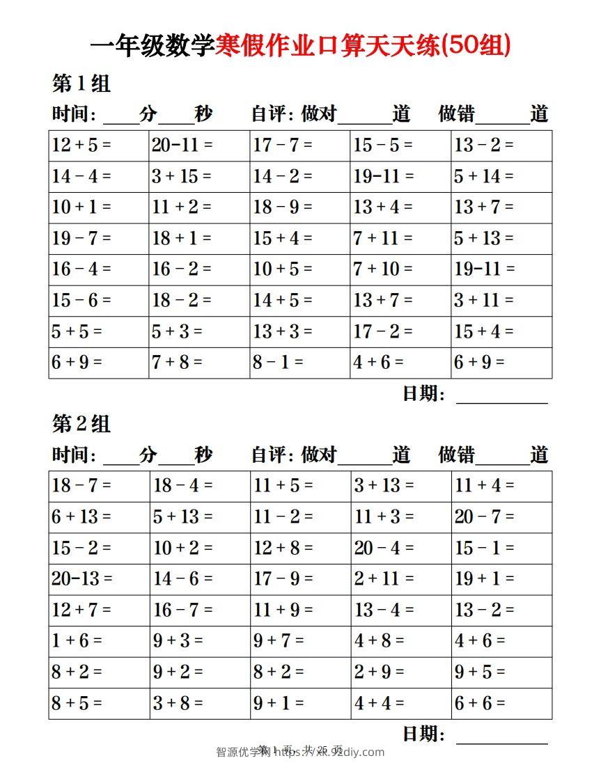 【口算】一下数学寒假作业口算天天练（50组）25页-智源优学网