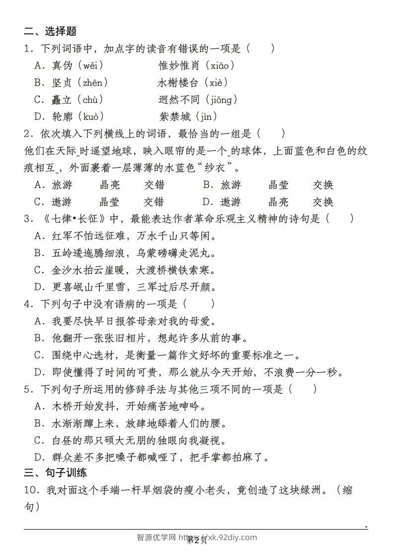 图片[2]-【期末名校真题检测卷】六上语文-智源优学网