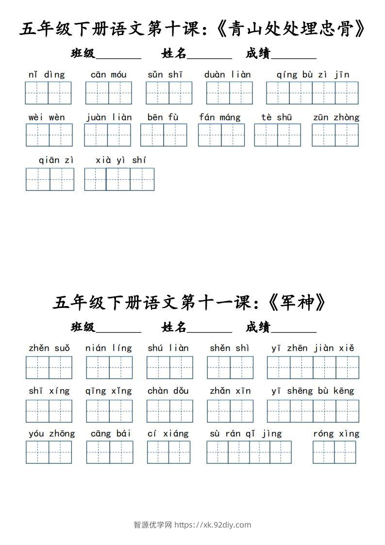 图片[2]-【词语默写小单（课本词语表）】五下语文-智源优学网