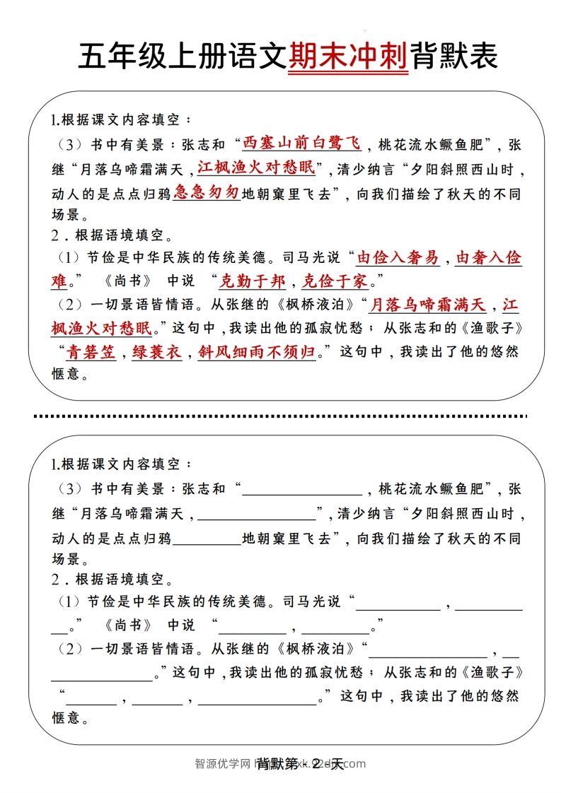 图片[2]-【期末冲刺背默表】五上语文-智源优学网