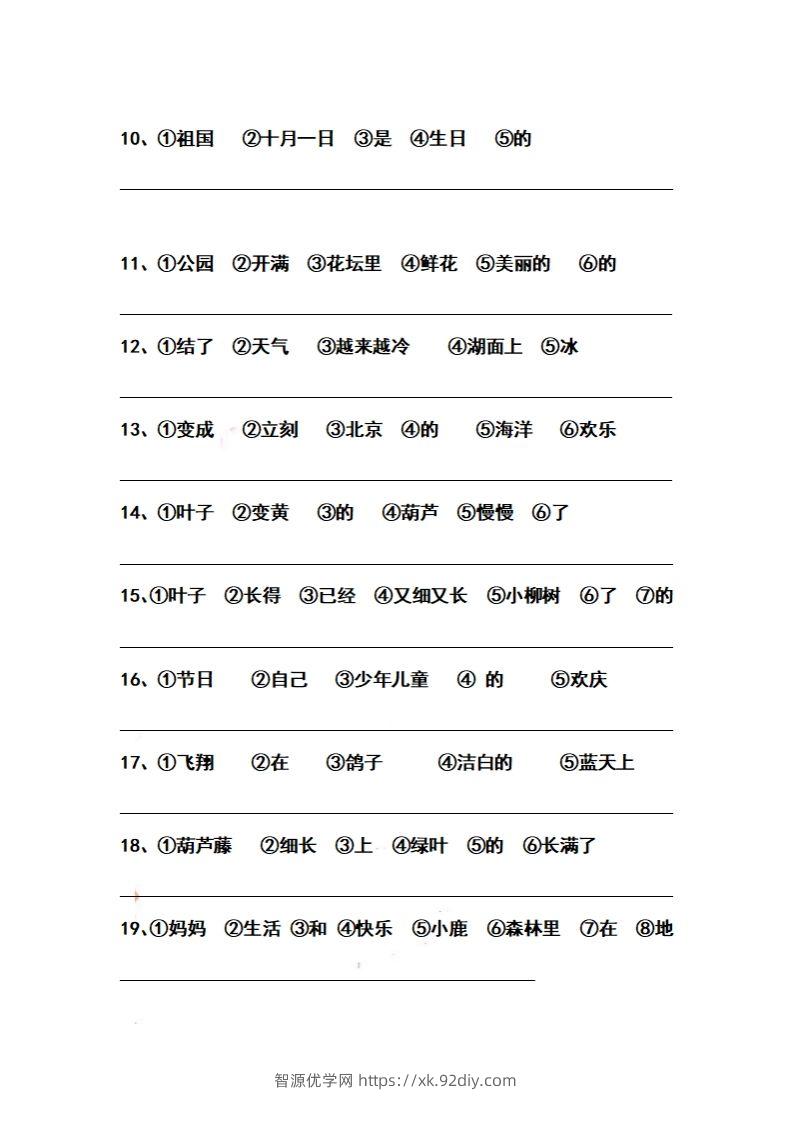 图片[2]-二上语文历年期末必考题连词成句练习题(1)-智源优学网