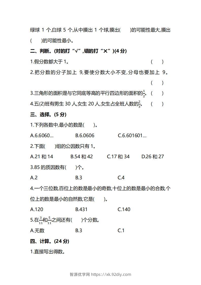 图片[2]-北师大版五上数学期末测试卷（一）及答案-智源优学网