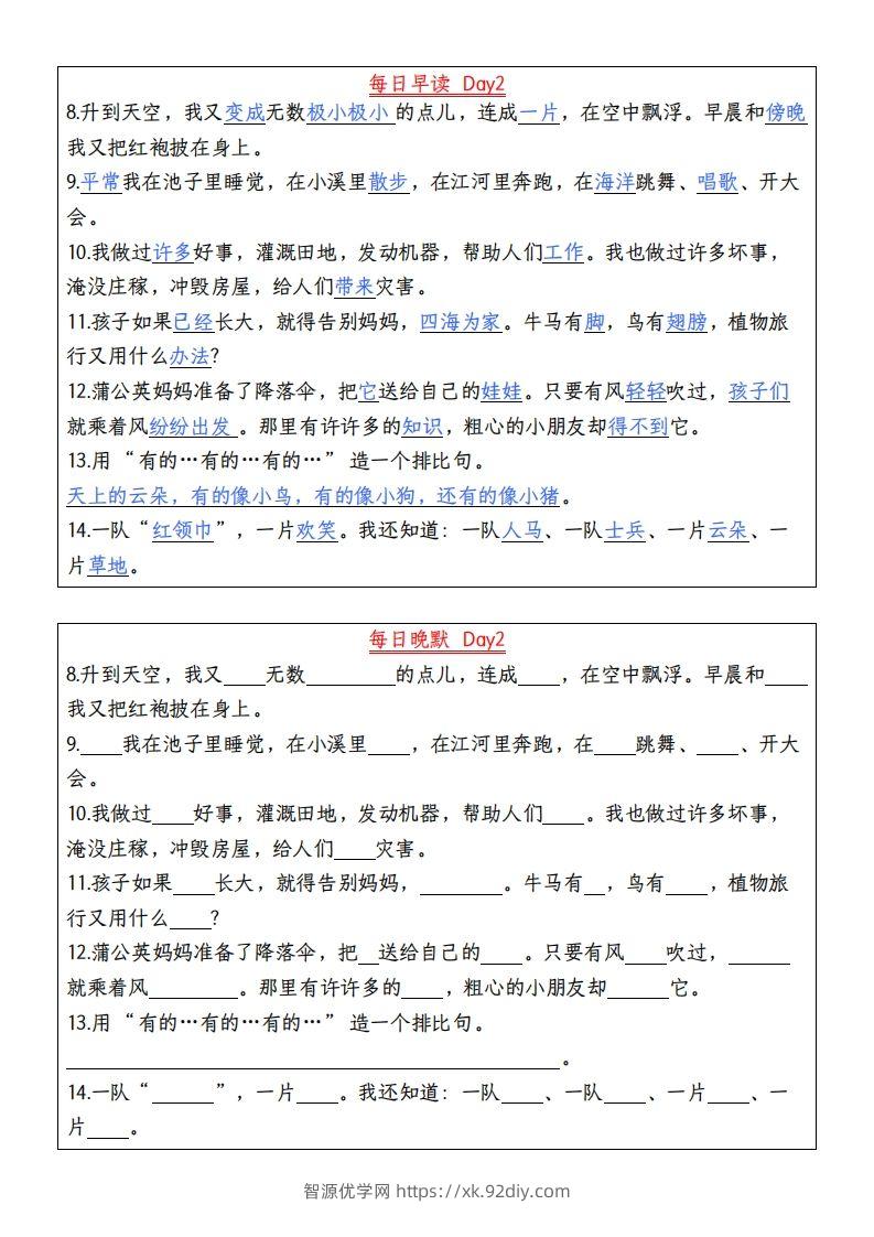 图片[2]-【期末课文理解填空早读晚默】二上语文-智源优学网