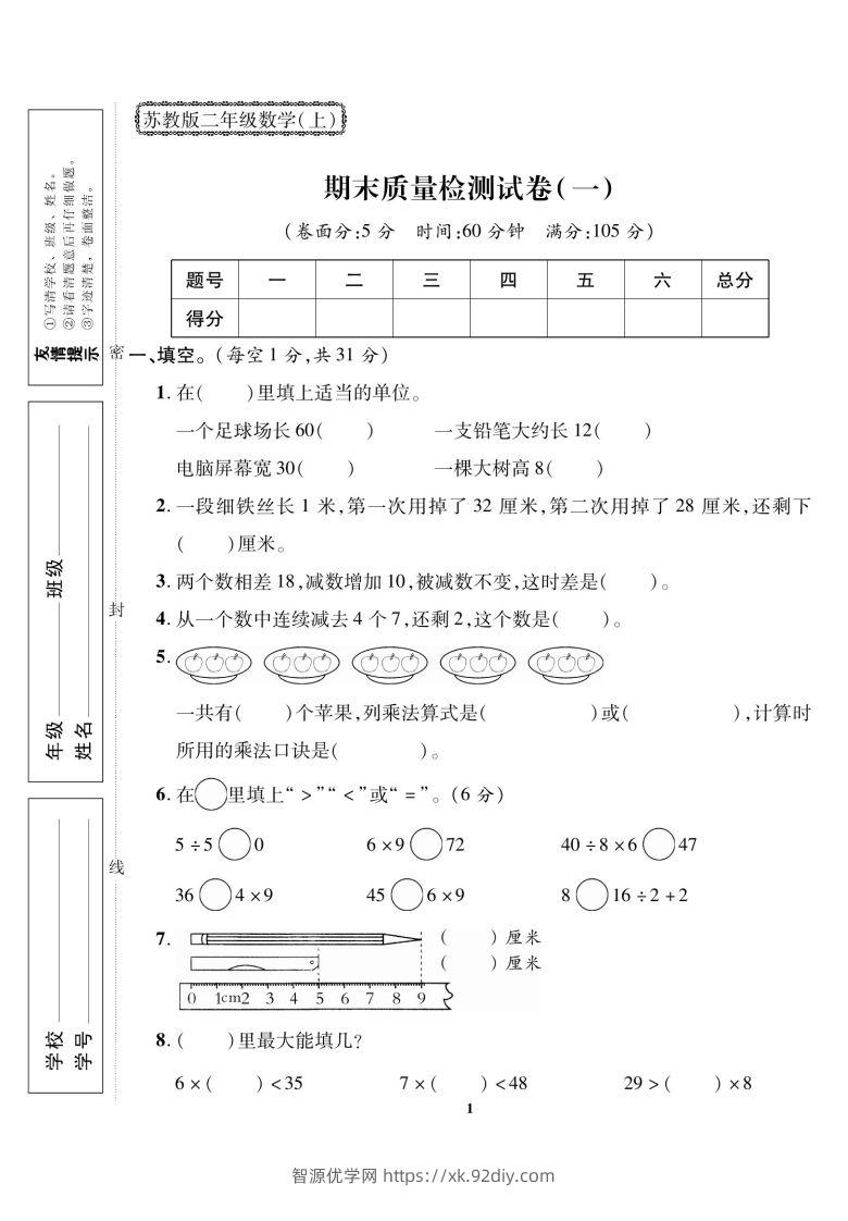 二上数学数学期末模拟卷(5)-智源优学网