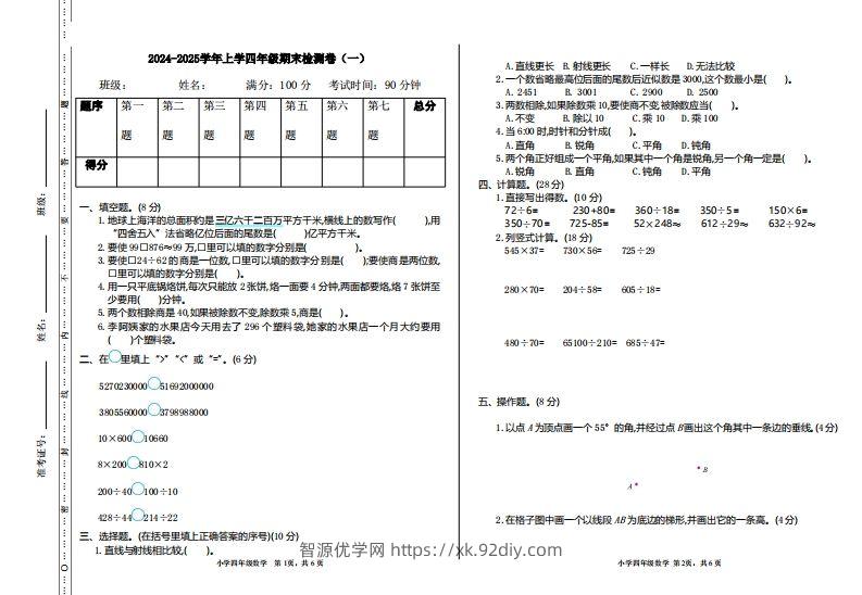 四上人教版数学【期末真题测试卷.1】-智源优学网