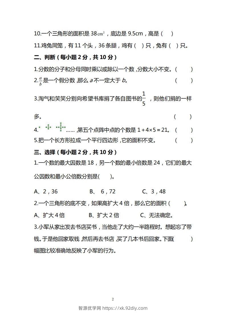 图片[2]-北师大版五上数学期末测试卷（三）及答案-智源优学网