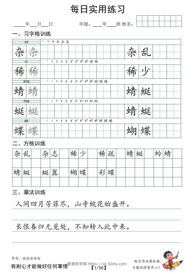 【每日实用练习】字帖四年级下册语文全50页-智源优学网