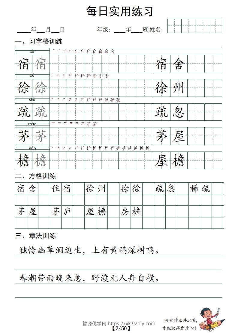 图片[2]-【每日实用练习】字帖四年级下册语文全50页-智源优学网