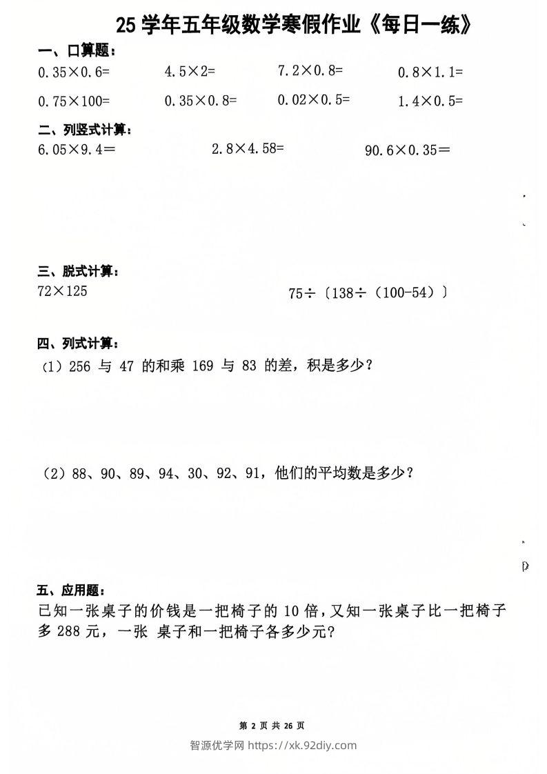 图片[2]-25学年五年级下册数学寒假作业每日一练20天（含答案26页）-智源优学网