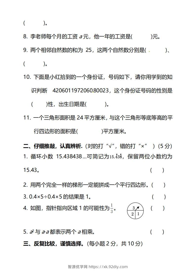 图片[2]-北师大版五上数学期末测试卷（二）及答案-智源优学网