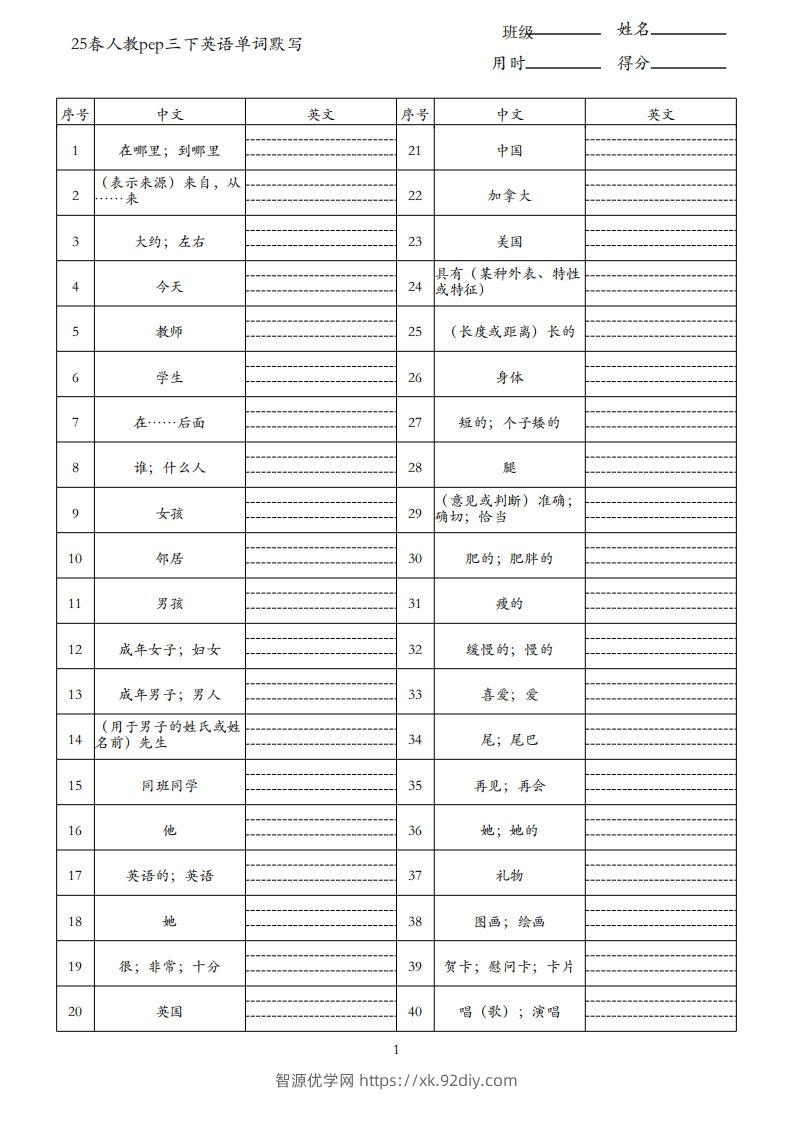 25春人教pep三下英语单词默写表（3页）-智源优学网