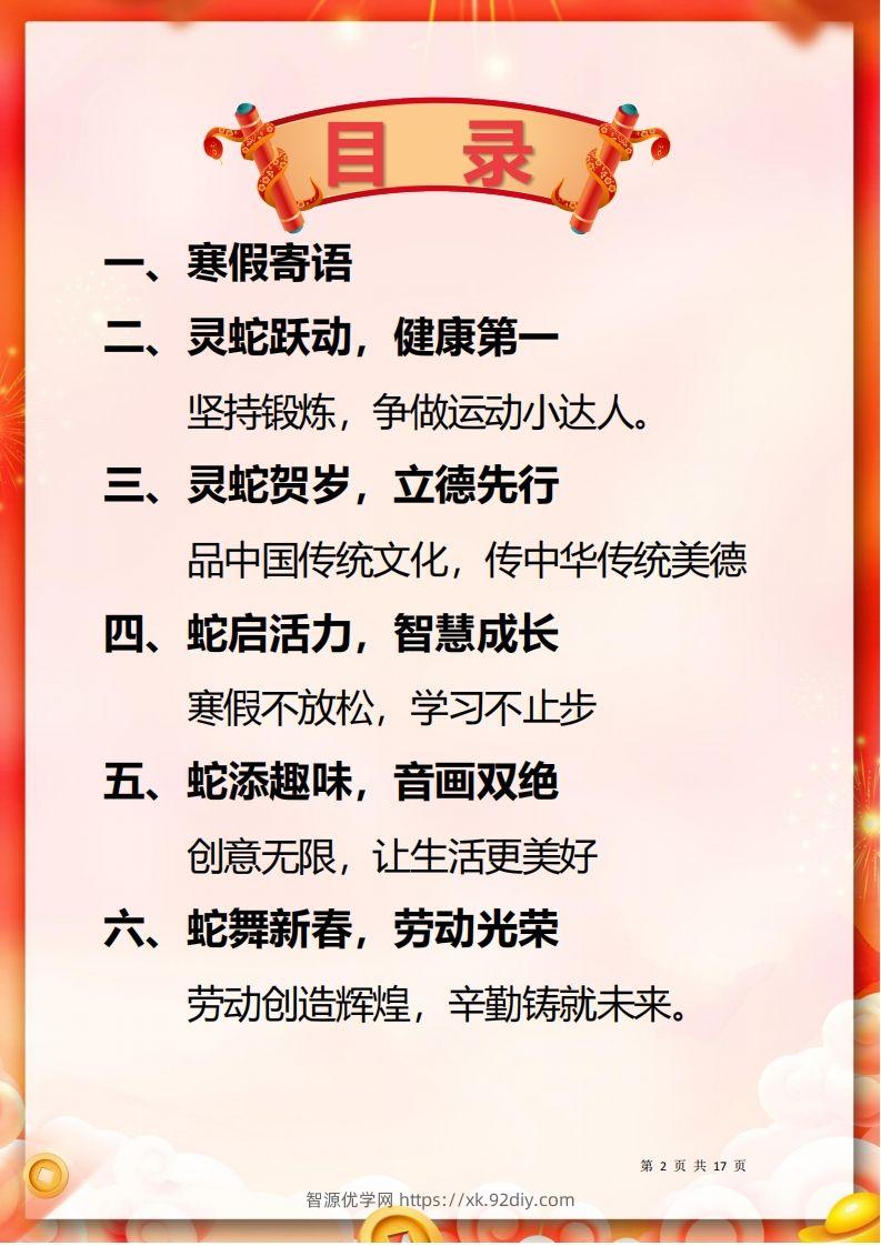 图片[2]-2025一年级下语文寒假特色作业【17页高清版可打印】-智源优学网