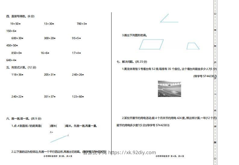 图片[2]-四上人教版数学【期末真题测试卷.2】-智源优学网