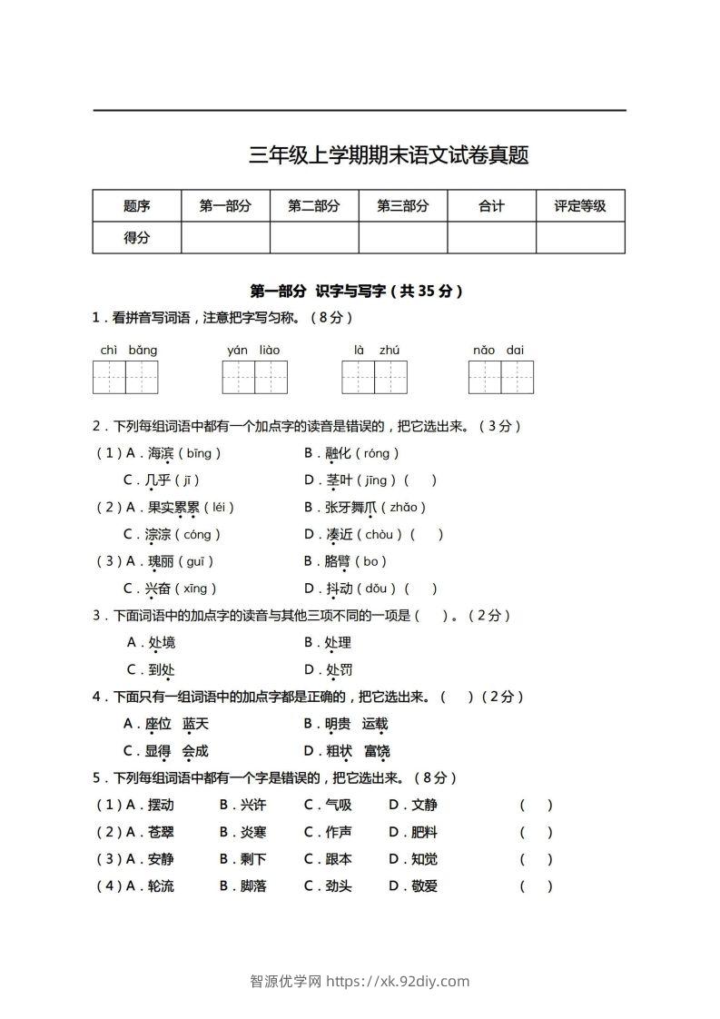 【期末真题、模拟卷】三上语文-智源优学网