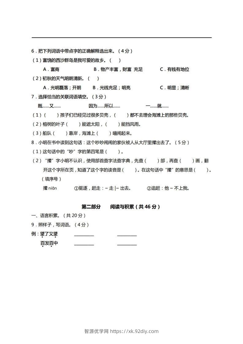 图片[2]-【期末真题、模拟卷】三上语文-智源优学网