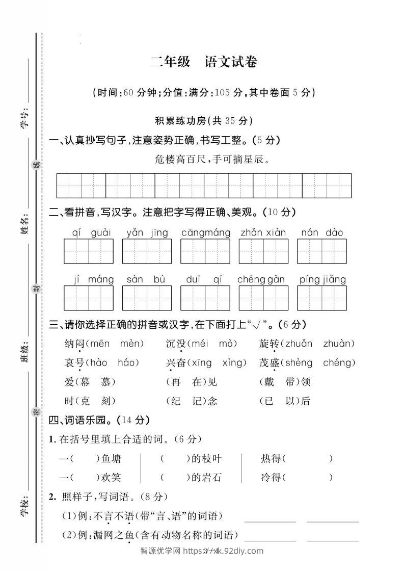 二上语文期末测试试卷-智源优学网