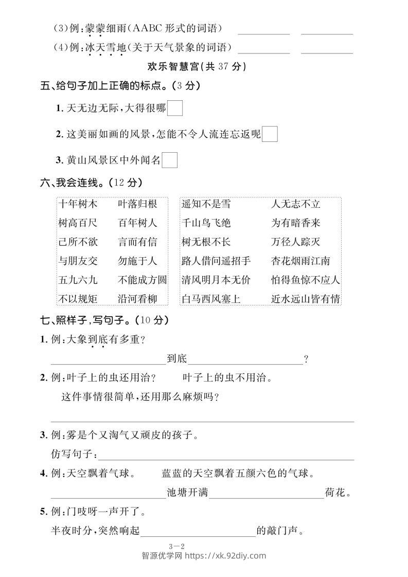 图片[2]-二上语文期末测试试卷-智源优学网