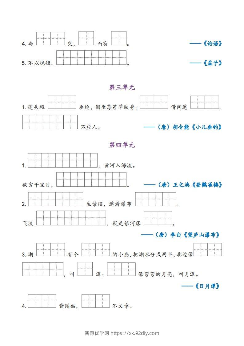 图片[2]-二上语文期末专项复习（课文内容）-智源优学网