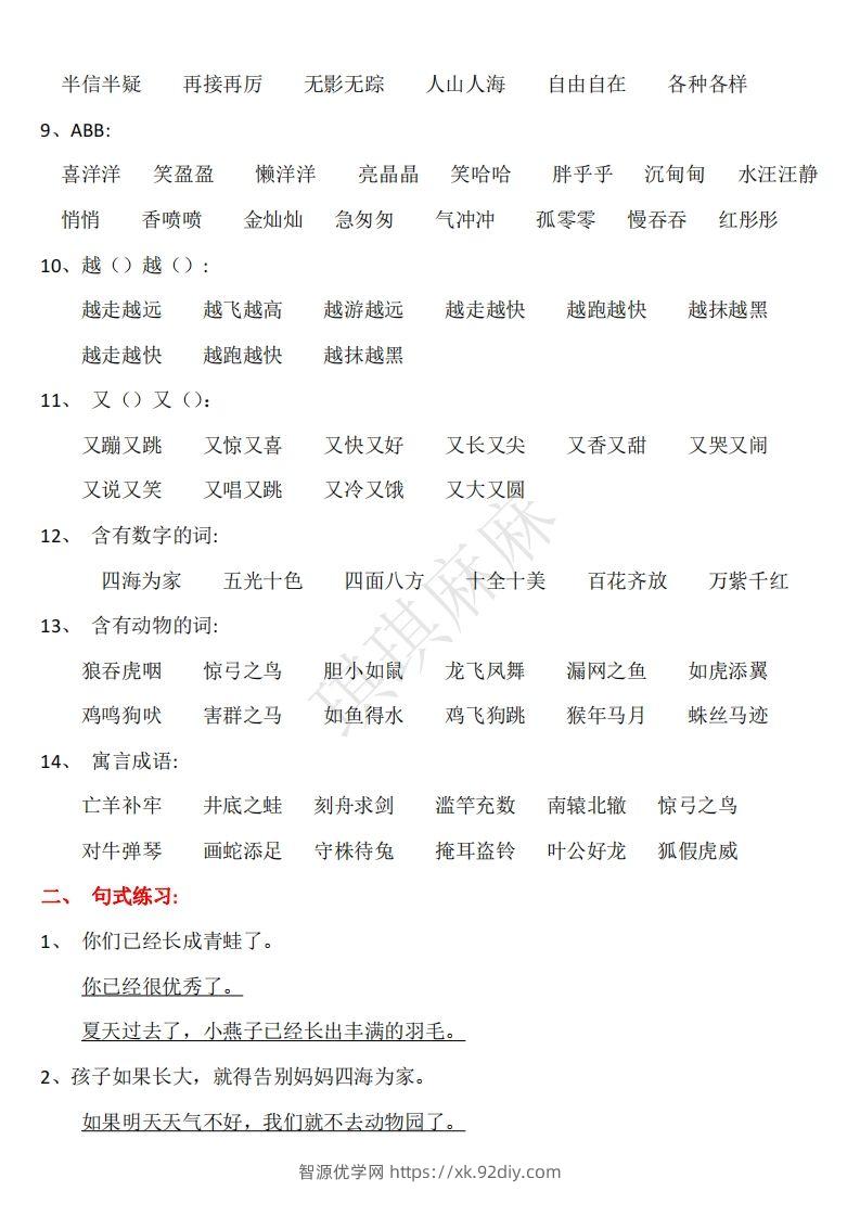 图片[2]-二年级语文上册期末复习资料大全（完整版）-智源优学网