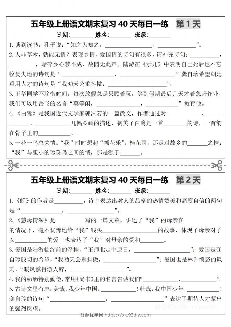 【期末复习40天每日一练（持续更新1-14天）-含答案】五上语文-智源优学网