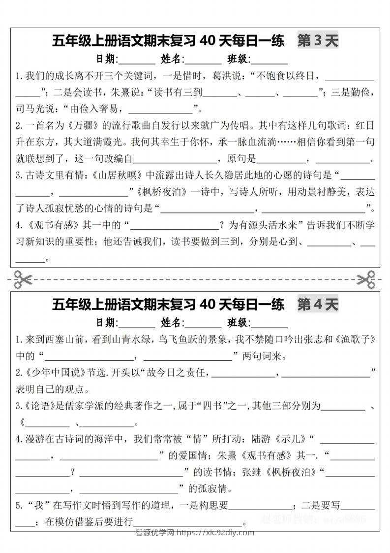 图片[2]-【期末复习40天每日一练（持续更新1-14天）-含答案】五上语文-智源优学网