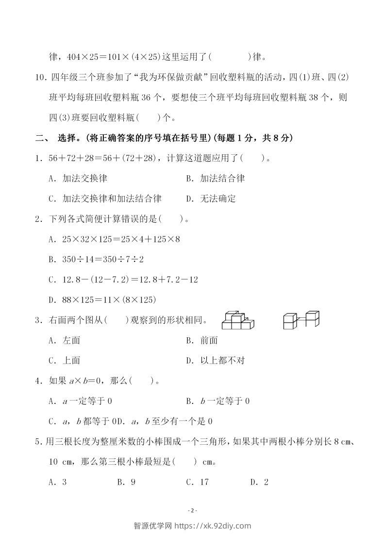 图片[2]-四上人教版数学期末考试试卷.4-智源优学网