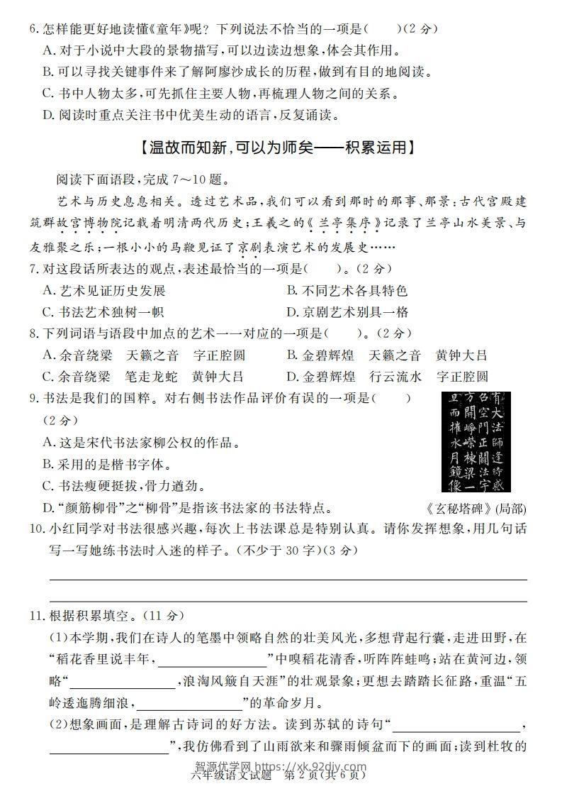 图片[2]-【期末名校真题卷（五套）】六上语文-智源优学网