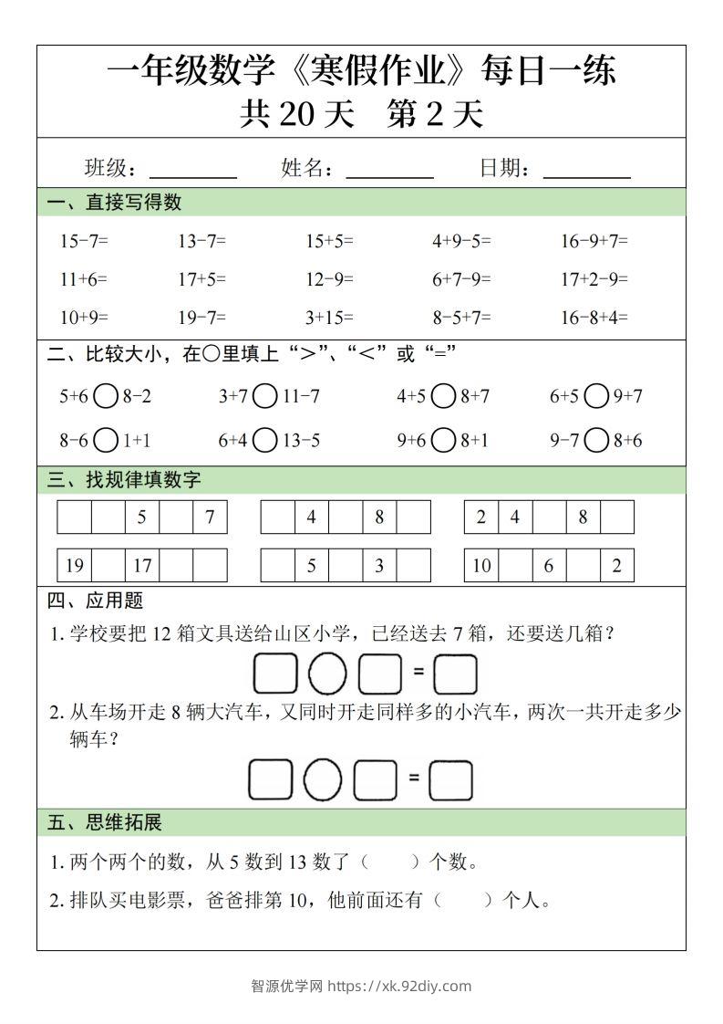 图片[2]-一下【数学寒假作业】每日一练20天20页-智源优学网