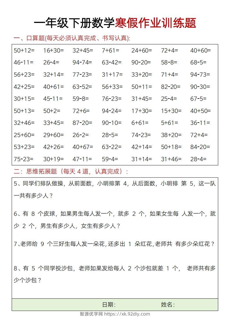 图片[2]-一下【数学】寒假作业训练题20套-智源优学网