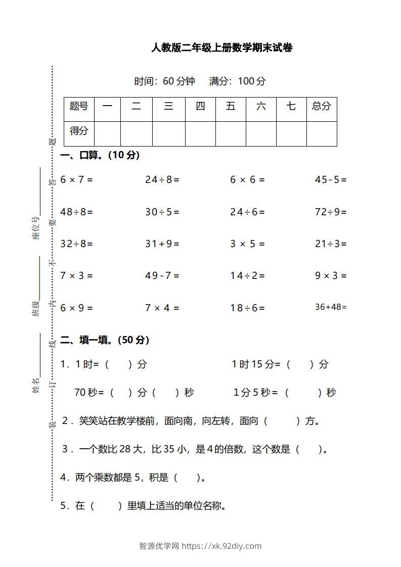 二上人教版数学期末模拟卷.14-智源优学网