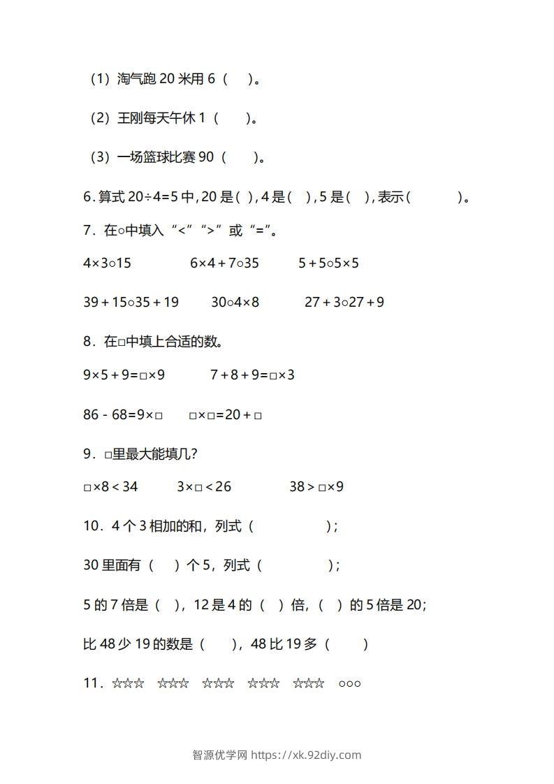 图片[2]-二上人教版数学期末模拟卷.14-智源优学网