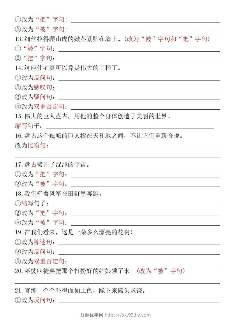 图片[2]-【期末复习小测-多种句式转换专项练习-含答案】四上语文-智源优学网
