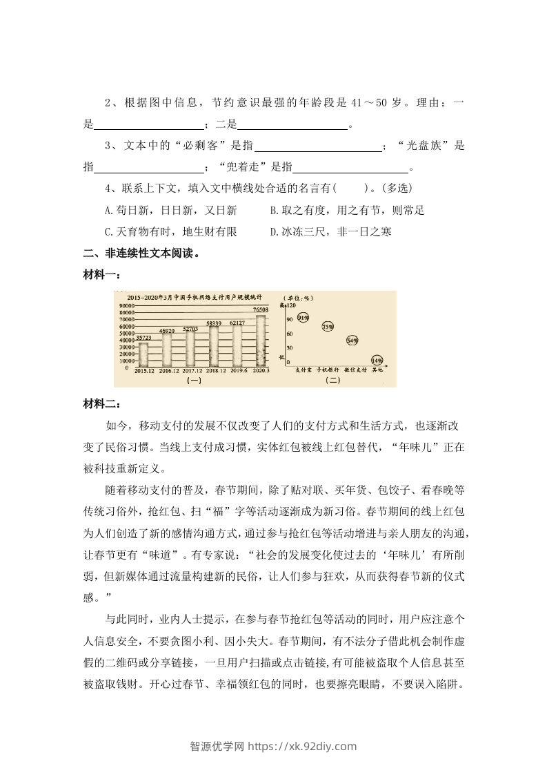 图片[2]-【期末专项知识点专题：非连续性文本阅读】六上语文-智源优学网