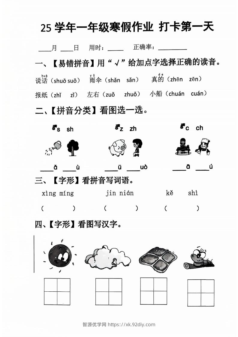 一下【语文寒假】作业每日打卡20天（含答案34天）-智源优学网