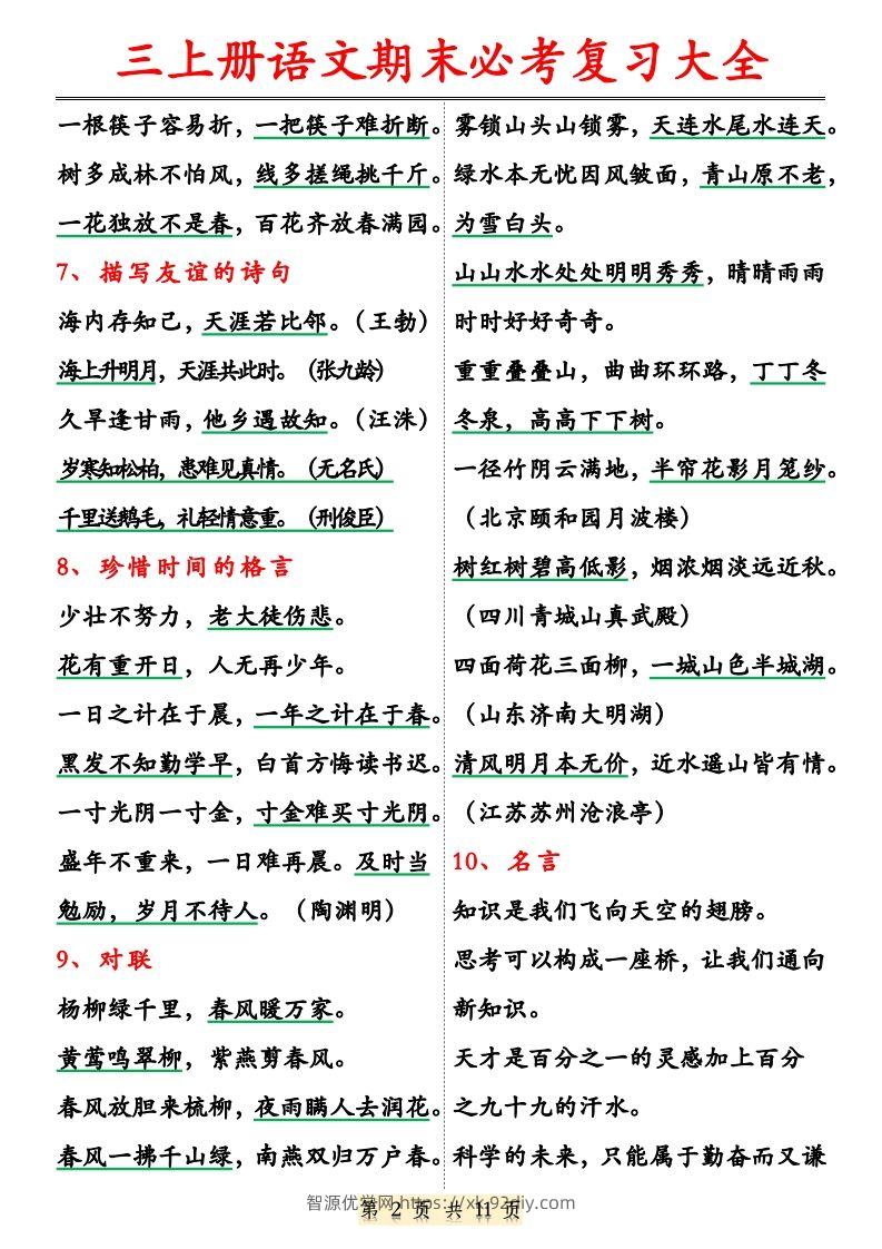图片[2]-【期末必考复习大全（特殊词语专项积累）】三上语文-智源优学网