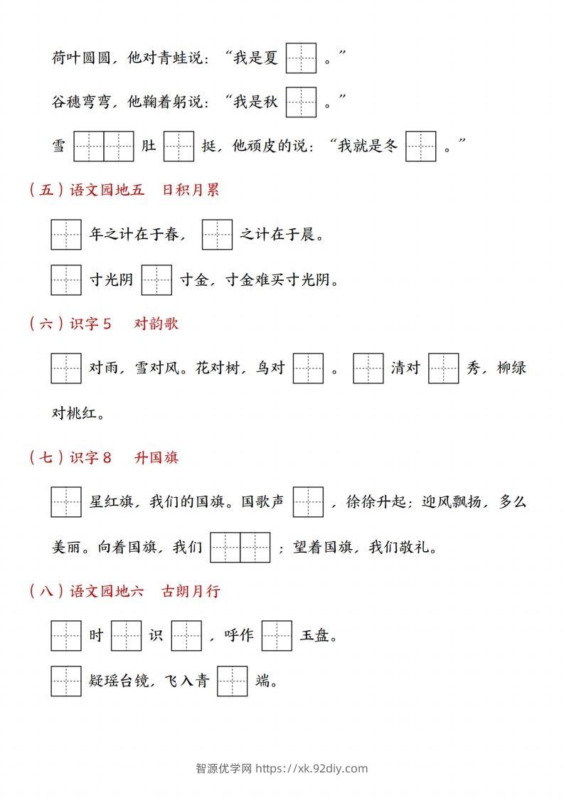 图片[2]-24年一上语文九大专项合集-智源优学网
