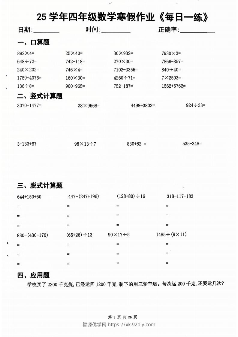 图片[2]-25学年四下【数学寒假作业】每日一练20天（含答案25页）-智源优学网