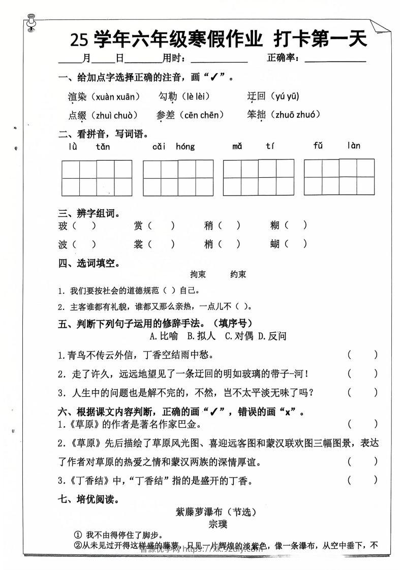 六年级【语文寒假作业】每日打卡20天（含答案66页）-智源优学网